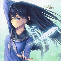 Kimi ni Ongaeshi