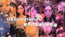 Wo Shuo Shenme Tamen Dou Daying (OKeverything)