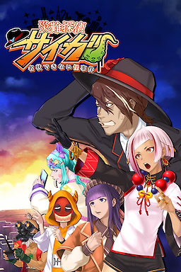 Sainan Tantei Saiga - Meijou Dekinai Kaijiken