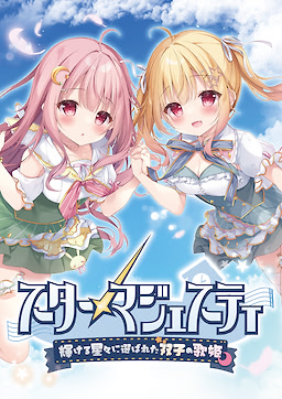 Star Majesty -Kagayakeru Hoshiboshi ni Erabareta Futago no Utahime-