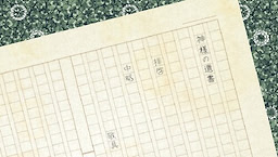 Kamisama no Isho