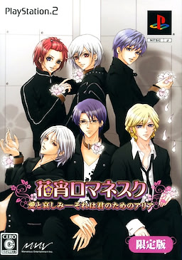 Hanayoi Romanesque~ Ai to Kanashimi - Sore wa Kimi no Tame no Aria - Limited Edition - pkgfront