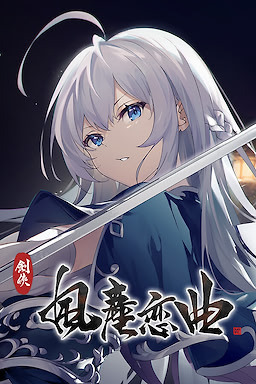 Jian Xia, Fengchen Lianqu - dig