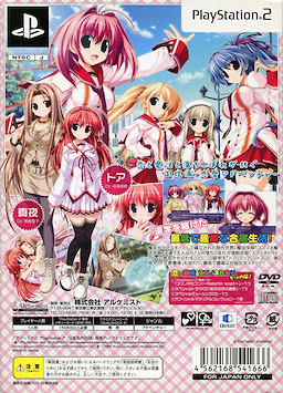 Suzunone Seven! ~Rebirth knot~ Limited Edition - pkgback