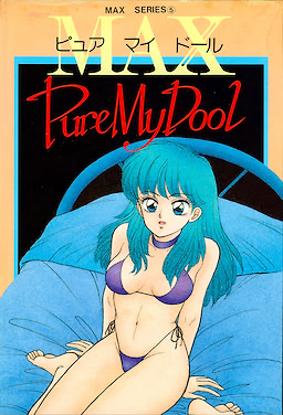 ピュアマイドール