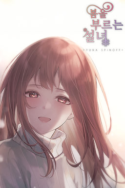 봄을 부르는 설녀 - 유나 스핀오프 - Censored Edition