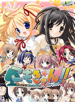 Komokyun!! ~Heart ni Yureru Tamashii no Fandisc~