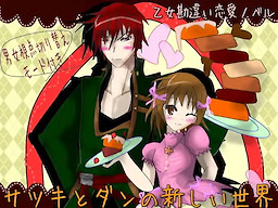 Satsuki to Dan no Atarashii Sekai