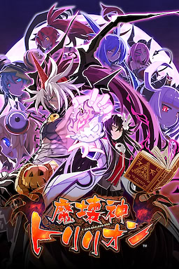 Trillion: God of Destruction - Steam Edition - dig