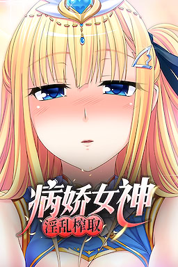 Yandere Goddess: A Snatch Made in Heaven - dig