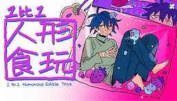 1比1人形食玩