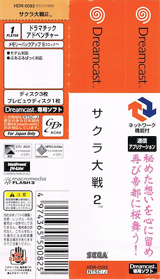 Sakura Taisen 2 ~Kimi, Shinitamou koto Nakare~ Regular edition - pkgside