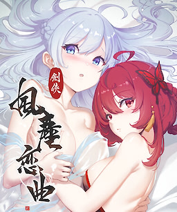 Jian Xia, Fengchen Lianqu - dig