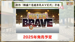 戦国†恋姫BRAVE弐 ～戦乱の九州、島津編～