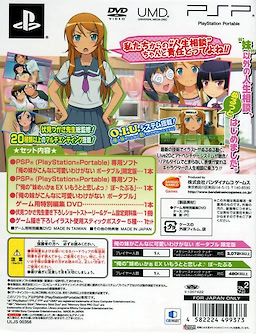 Ore no Imouto ga Konna ni Kawaii Wake ga Nai Portable - Limited Edition - pkgback