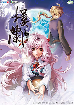 Loulan: Lunhui zhi Guiji