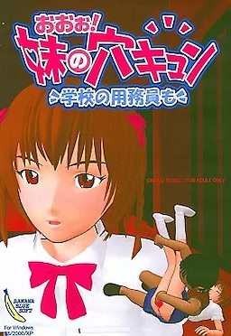 Oo! Imouto no Ana Kyun ~Gakkou no Youmuin mo~