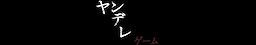 Yandere Game
