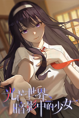 Guangmang Shijie: Anying Zhong de Shaonü - dig