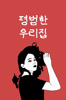 Pyeongbeomhan Urijip
