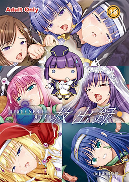Ensei Shinkan Trait no Ososugiru Kyuushutsuroku