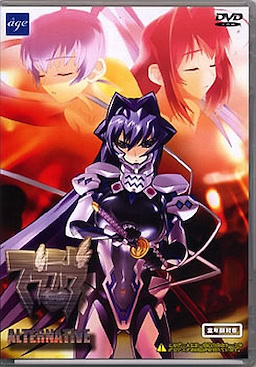 Muv-Luv Alternative - All Ages Edition - pkgfront