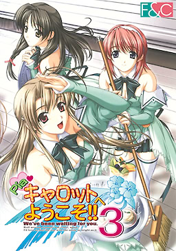 Pia♥キャロットへようこそ!!3