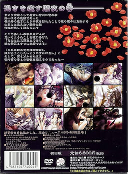 Kao no nai Tsuki DVD-ROM Collectors Edition - First Press Edition - pkgback