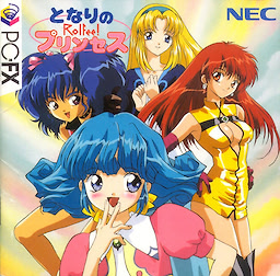 となりのプリンセスRolfee
