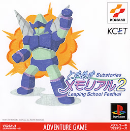 도키메키 메모리얼2 서브스토리2 Leaping School Festival
