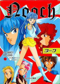 ヌーク あばかれた陰謀