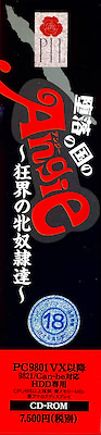 Daraku no Kuni no Angie ~Kyoukai no Mesu Dorei-tachi~ CD Edition - pkgside