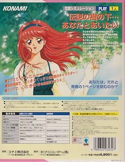 Tokimeki Memorial~Forever With You~ - pkgback