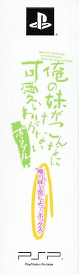 Ore no Imouto ga Konna ni Kawaii Wake ga Nai Portable - Limited Edition - pkgside