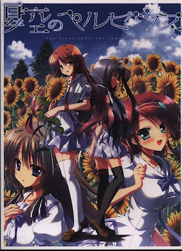 夏空のペルセウス