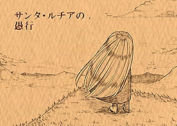 Santa Lucia no Gukou
