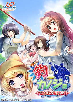 Choo☆Kanojo ~Ano Ko wa Tsuri Goro, Tsurare Goro~