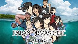 PARANORMASIGHT FILE38: Ise Ningyo Monogatari - dig