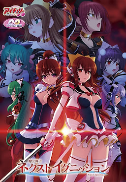 Mahou Senshi Next Ignition