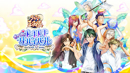 Tennis no Ouji-sama Gyu~tto! Dokidoki Survival Tie break ♡ game- Download Edition - dig