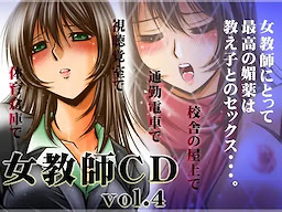 Onna Kyoushi CD vol.4