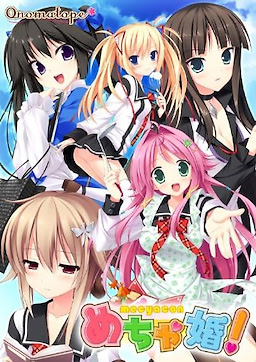 めちゃ婚！
