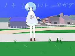 ノネナのコノトーヤガグ