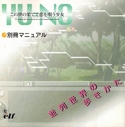 Kono Yo no Hate de Koi o Utau Shoujo YU-NO - pkgcontent
