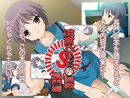 Suzumiya Ha**hi no Choukyou - Nagato Hen - Download Edition - dig