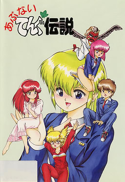 あぶない天狗伝説 －よみがえった天狗が夜空を舞う－