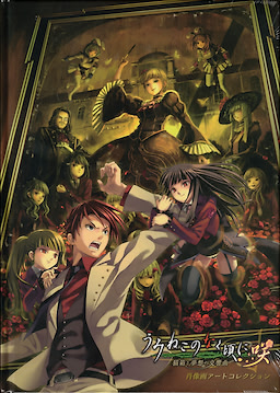 Umineko no Naku Koro ni Saku ~Nekobako to Musou no Koukyoukyoku~ Limited Edition - pkgcontent