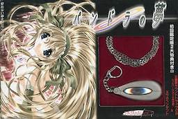 Pandora no Yume - First Press Edition - pkgfront