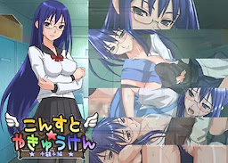 Const Yakyuuken -Chizuko Hen-