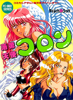 落第天使コロン